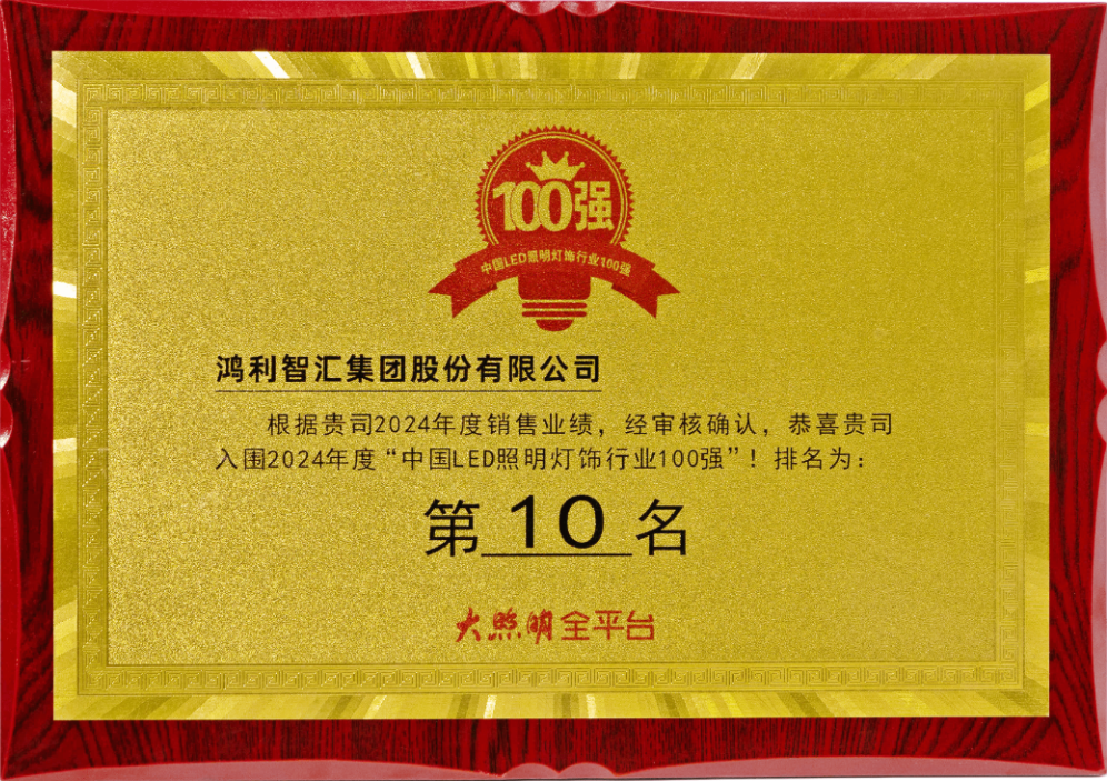光亞展圓滿收官，鴻利智匯榮獲多項(xiàng)大獎(jiǎng)?wù)蔑@實(shí)力